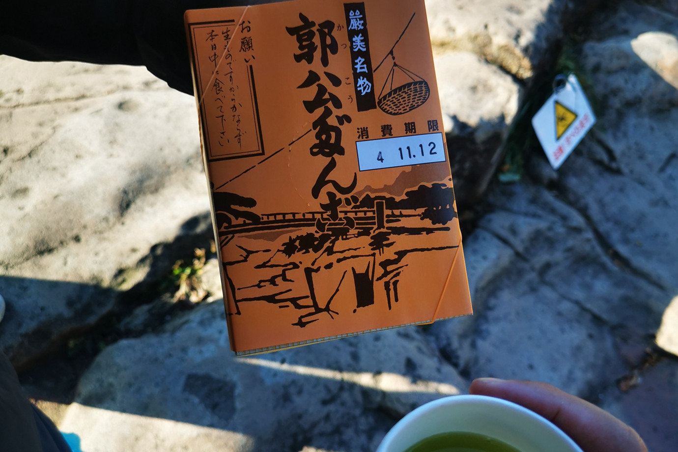岩手一關-嚴美溪